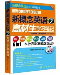 1CD--新概念英語.2高材生學習筆記