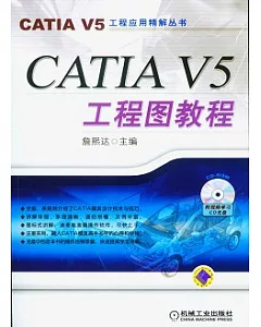 CATIA V5 工程圖教程(附贈CD-ROM光盤)