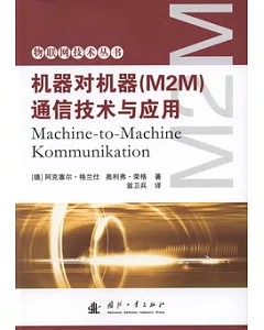 機器對機器(M2M)通信技術與應用