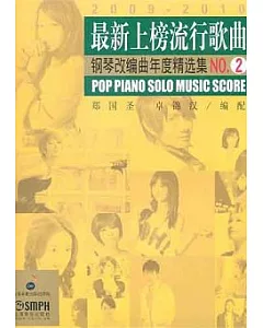 最新上榜流行歌曲鋼琴改編曲年度精選集NO.2