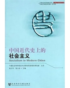 中國近代史上的社會主義