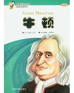 牛頓(修訂版)