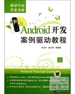 1CD--Android開發案例驅動教程