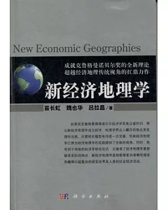 新經濟地理學