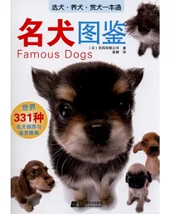名犬圖鑒：世界331種名犬馴養與鑒賞圖典