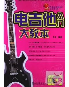 2CD--電吉他入門大教本