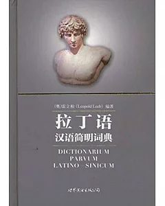 拉丁語漢語簡明詞典
