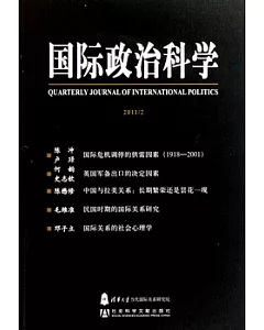 國際政治科學(2011/2)