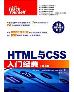HTMl與CSS入門經典