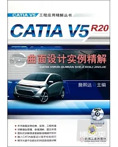 1CD--CATIA V5R20曲面設計實例精解