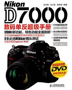 Nikon D7000數碼單反超級手冊(附贈DVD光盤)