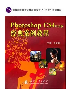 Photoshop CS4中文版經典案例教程