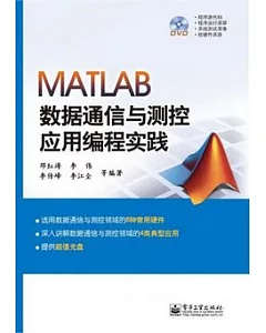 MATLAB數據通信與測控應用編程實踐(附贈光盤)