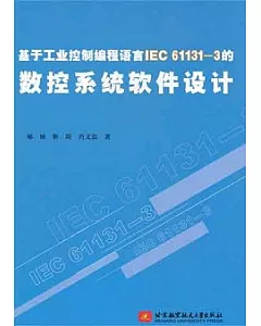 基於工業控制編程語言IEC61131-3的數控系統軟件設計
