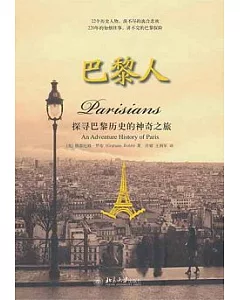 巴黎人︰探尋巴黎歷史的神奇之旅