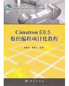 Cimatron E8.5數控編程項目化教程