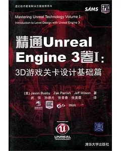 精通Unreal Engine 3卷I：3D游戲關卡設計基礎篇(附贈光盤)