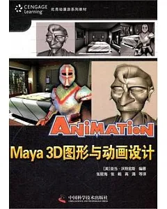 優秀動漫游戲系列教材Maya 3D 圖形與動畫設計(附贈光盤)