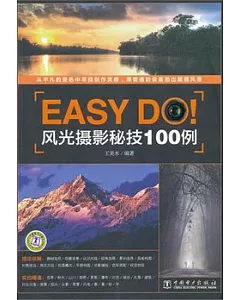 EASY DO!風光攝影秘技100例