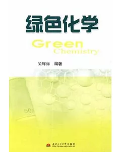 綠色化學