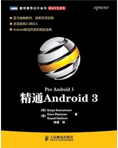 精通Android 3