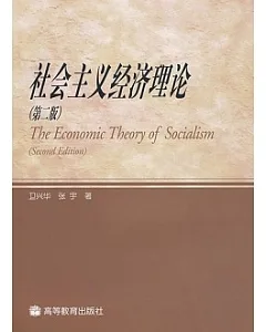 社會主義經濟理論