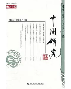 2010年春秋季合卷總第11-12期：中國研究