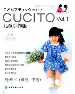 CUCITO兒童手作服VOL.1