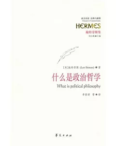 什麽是政治哲學