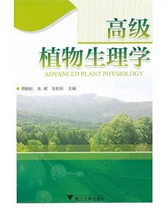 高級植物生理學