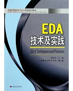 EDA技術及實踐