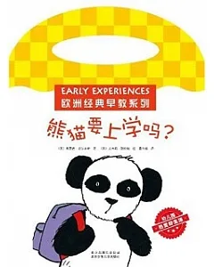熊貓要上學嗎?