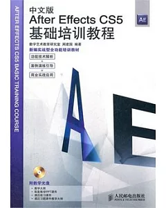 中文版After Effects CS5基礎培訓教程