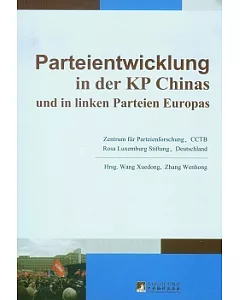 中國共產黨與歐洲左翼政黨的發展(英文版)