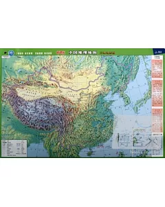 中國地理地圖(三維地形版)