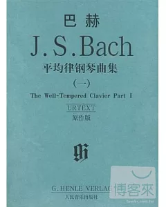 巴赫平均律鋼琴曲集.1