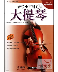 音樂小百科:大提琴