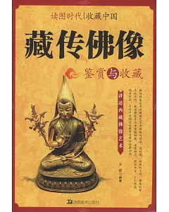 藏文化鑒賞寶典(全三冊)