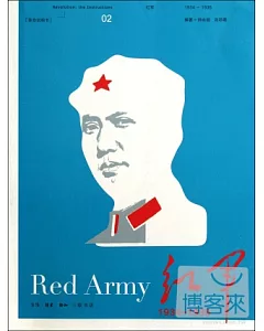 紅軍 1934-1936