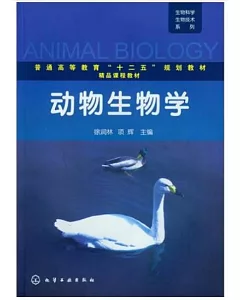 動物生物學