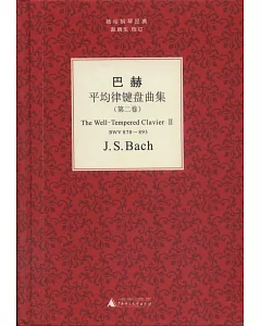 巴赫平均律鍵盤曲集.第2卷