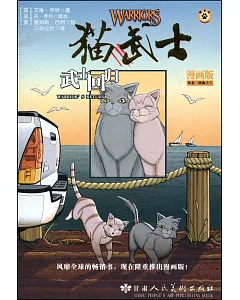貓武士漫畫版灰條三部曲 3，武士回歸