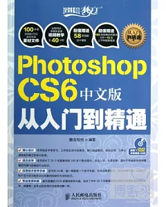 Photoshop CS6中文版從入門到精通
