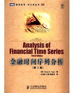 金融時間序列分析(第3版)