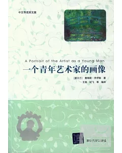 一個青年藝術家的畫像︰中文導讀英文版