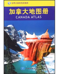 加拿大地圖冊