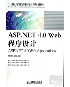 APS.NET 4.0 Web 程序設計