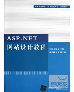 ASP.NET網站設計教程