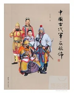 中國古代軍戎服飾