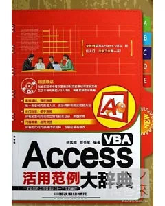 Access VBA活用范例大辭典